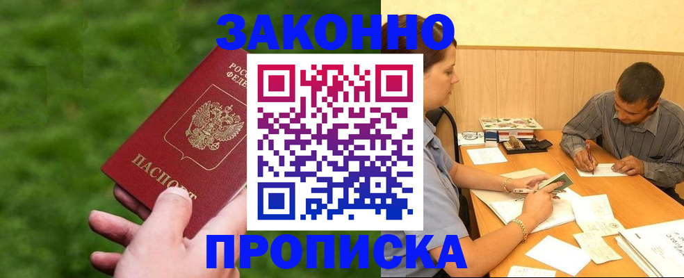 прописка паспорт в Якутии