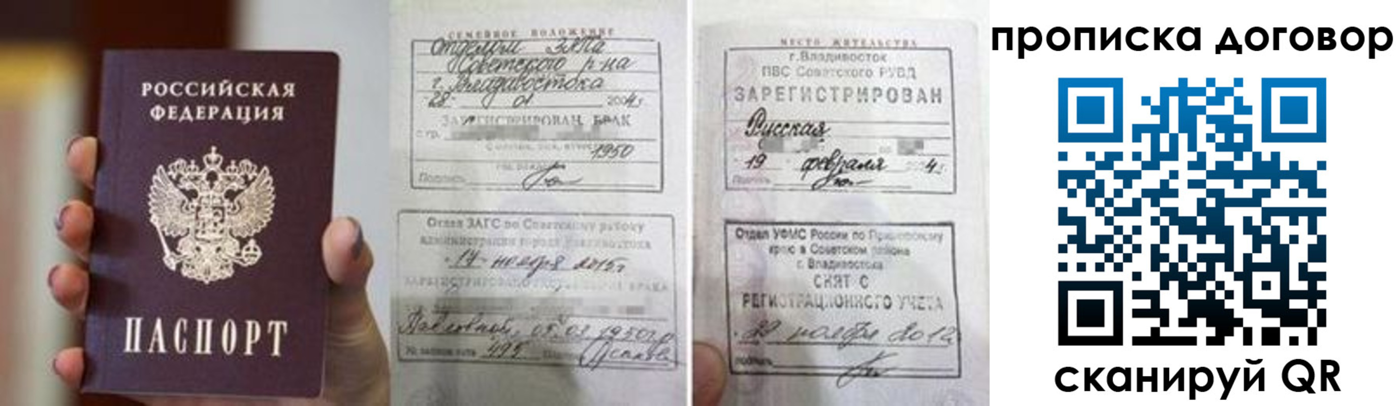 прописка штамп в Якутии
