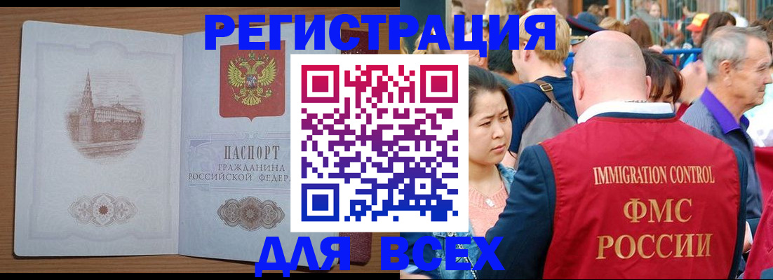 временная регистрация для всех в Якутии