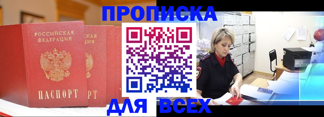 временная регистрация надежно в Якутии