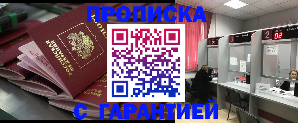 временная регистрация надежно в Якутии