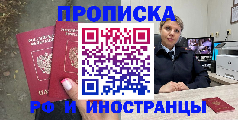прописка в Якутии