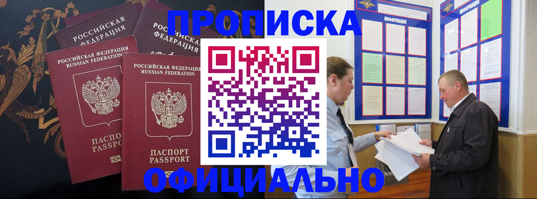 прописка в Якутии