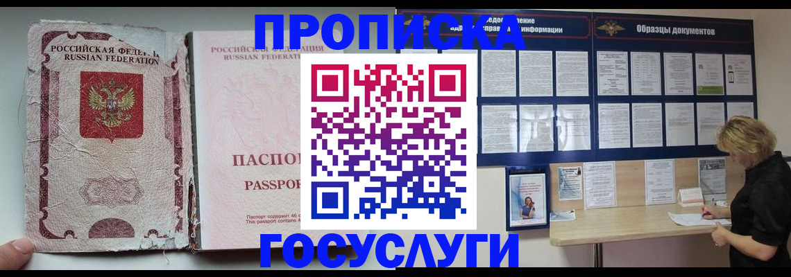 временная регистрация недорого в Якутии