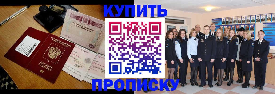 прописка 2025 в Якутии