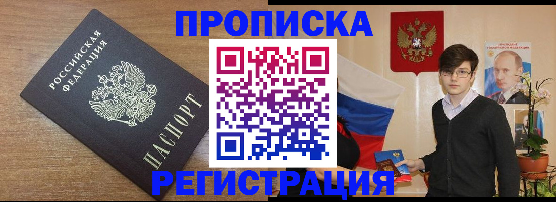 временная регистрация собственник в Якутии